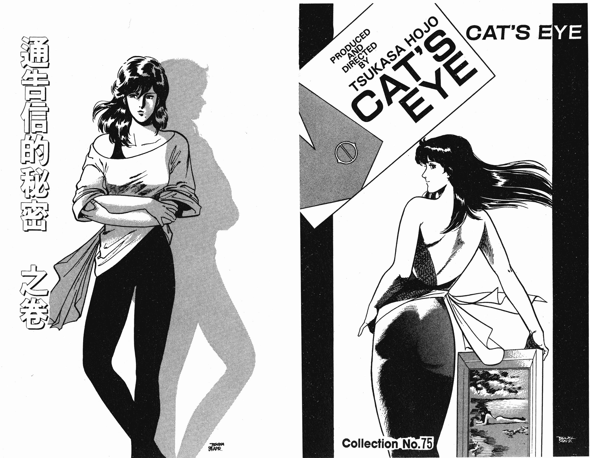 [貓之眼CAT'S.EYE][北條司][玉皇朝][C.C]Vol.1668